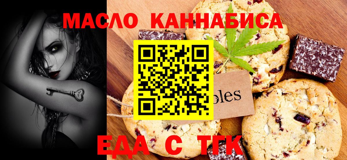 Печенье с ТГК марихуана Донецк