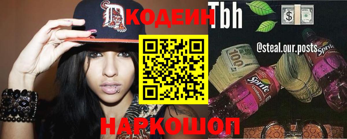 Кодеиновый сироп Lean Purple Drank  Вход с VPN  Донецк  наркота  Кодеиновый сироп Lean напиток Lean (лин) 