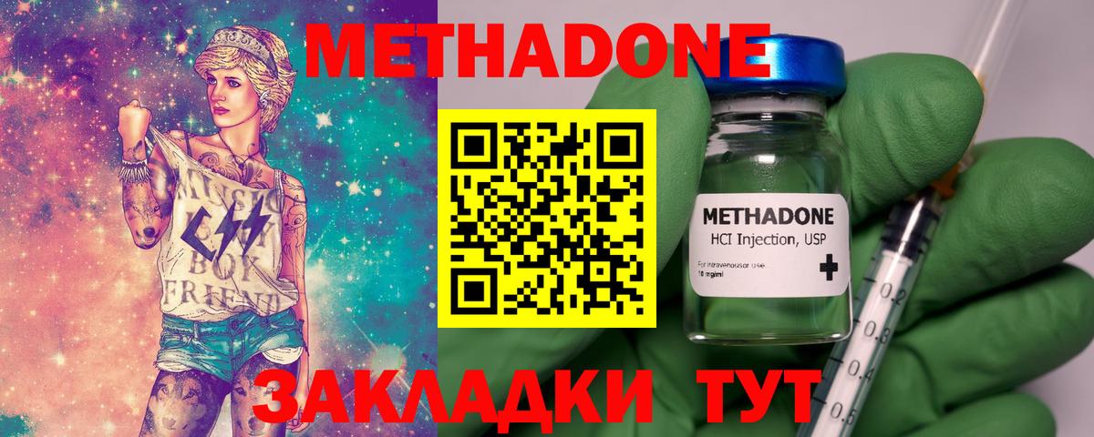 Донецк  МЕТАДОН methadone  Вход с VPN  МЕТАДОН methadone 