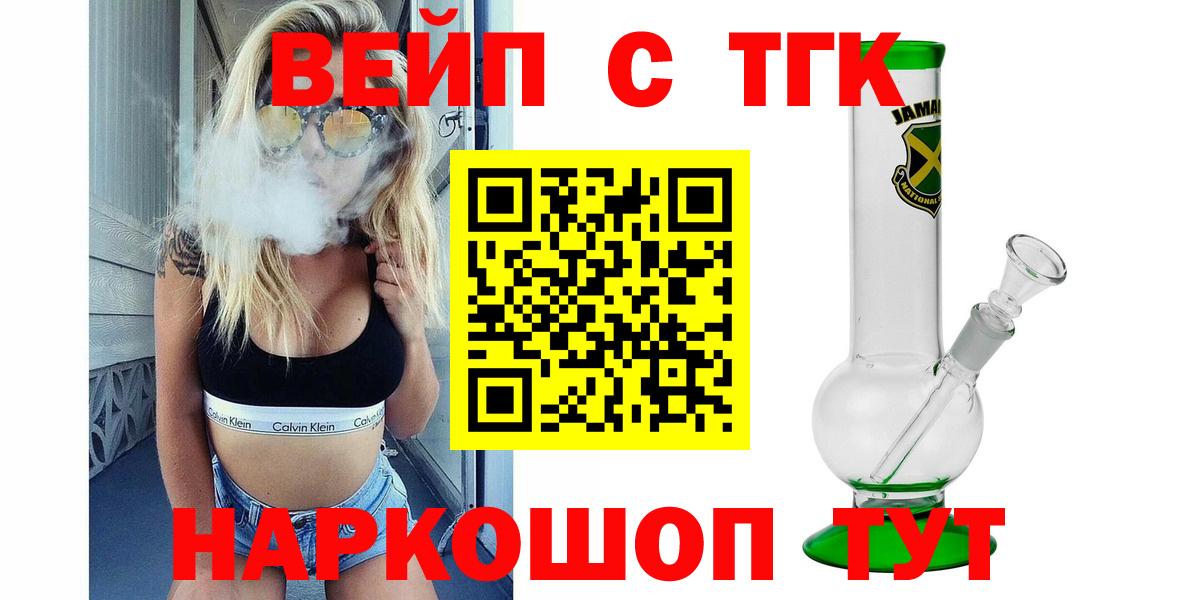 Донецк  Дистиллят ТГК вейп  Вход с VPN  ТГК жижа 